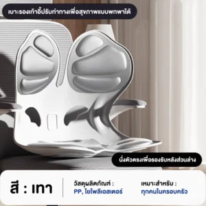 เบาะสุขภาพสีเทา เบาะพกพา ปรับท่านั่งให้ถูกต้อง ช่วยลดอาการปวดหลัง